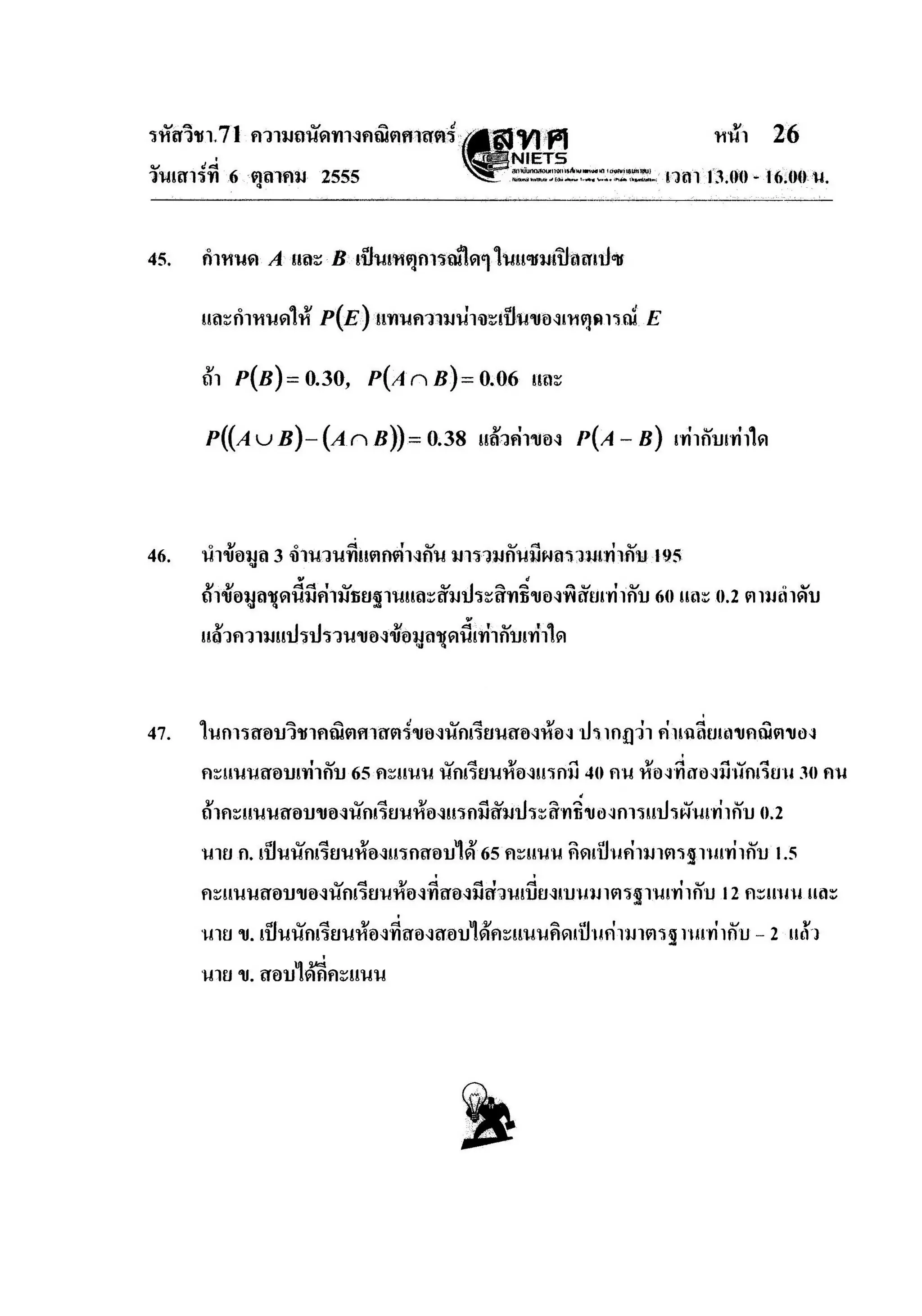 ความถนัดคณิตศาสตร์