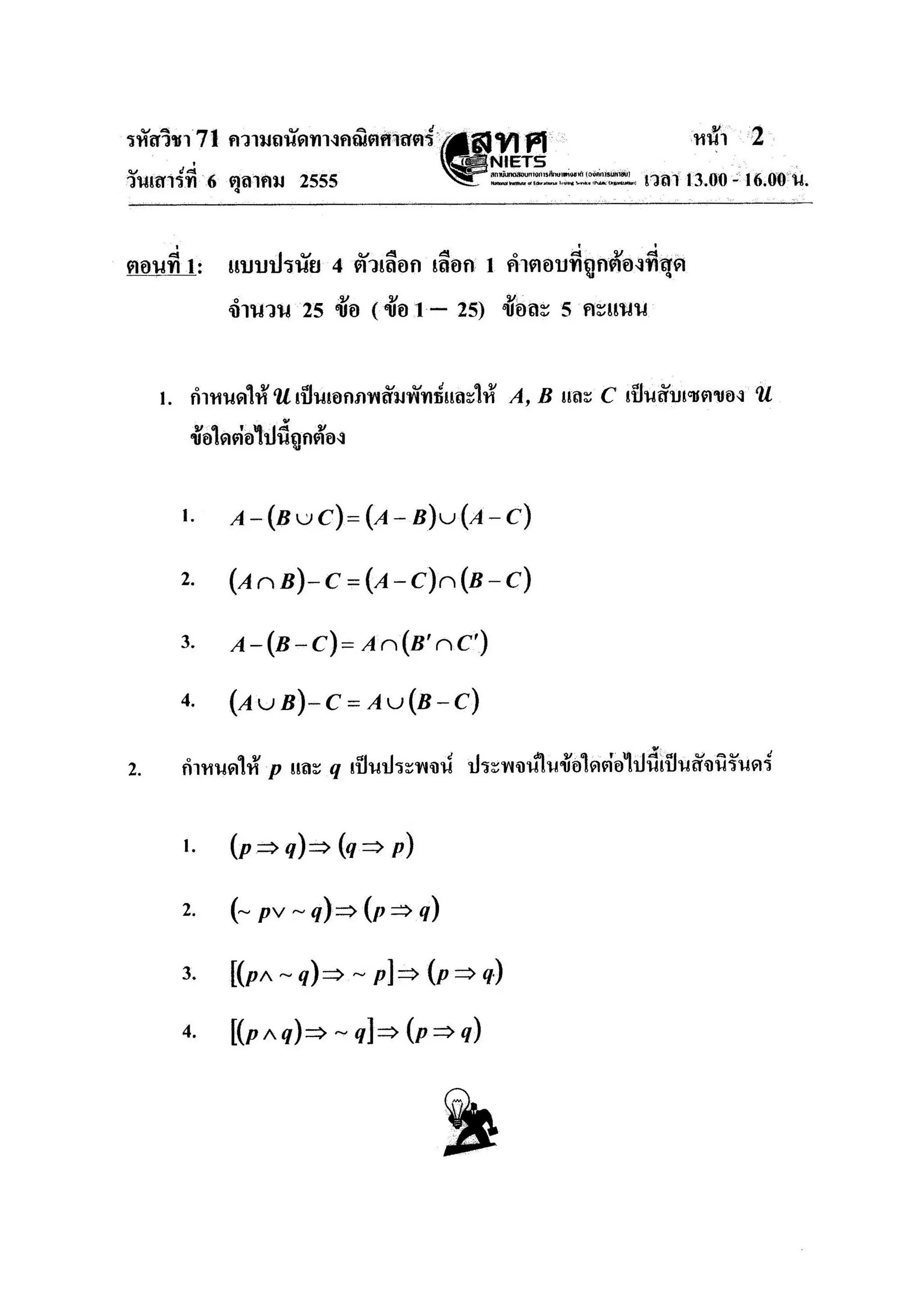 ความถนัดคณิตศาสตร์