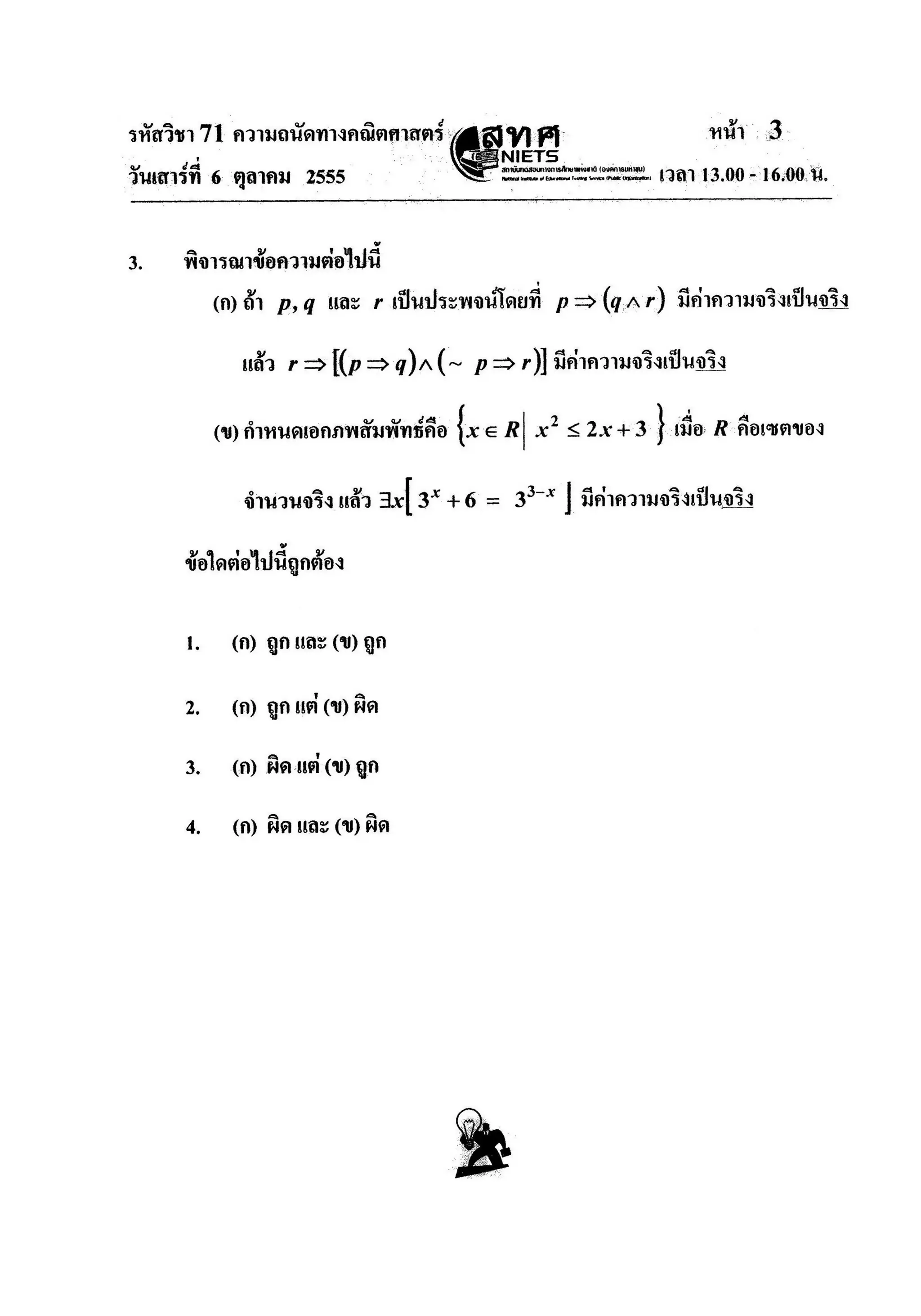 ความถนัดคณิตศาสตร์