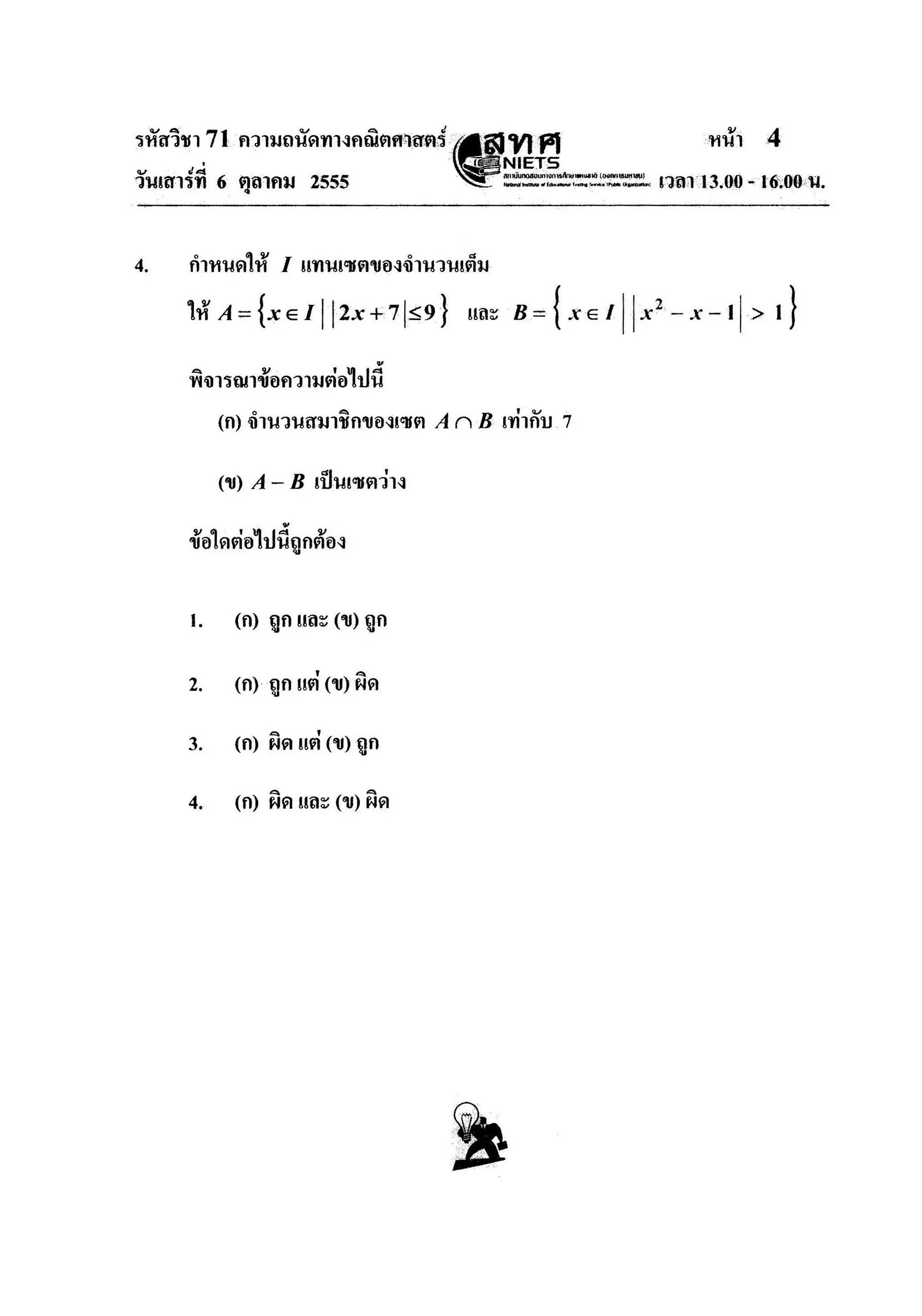 ความถนัดคณิตศาสตร์