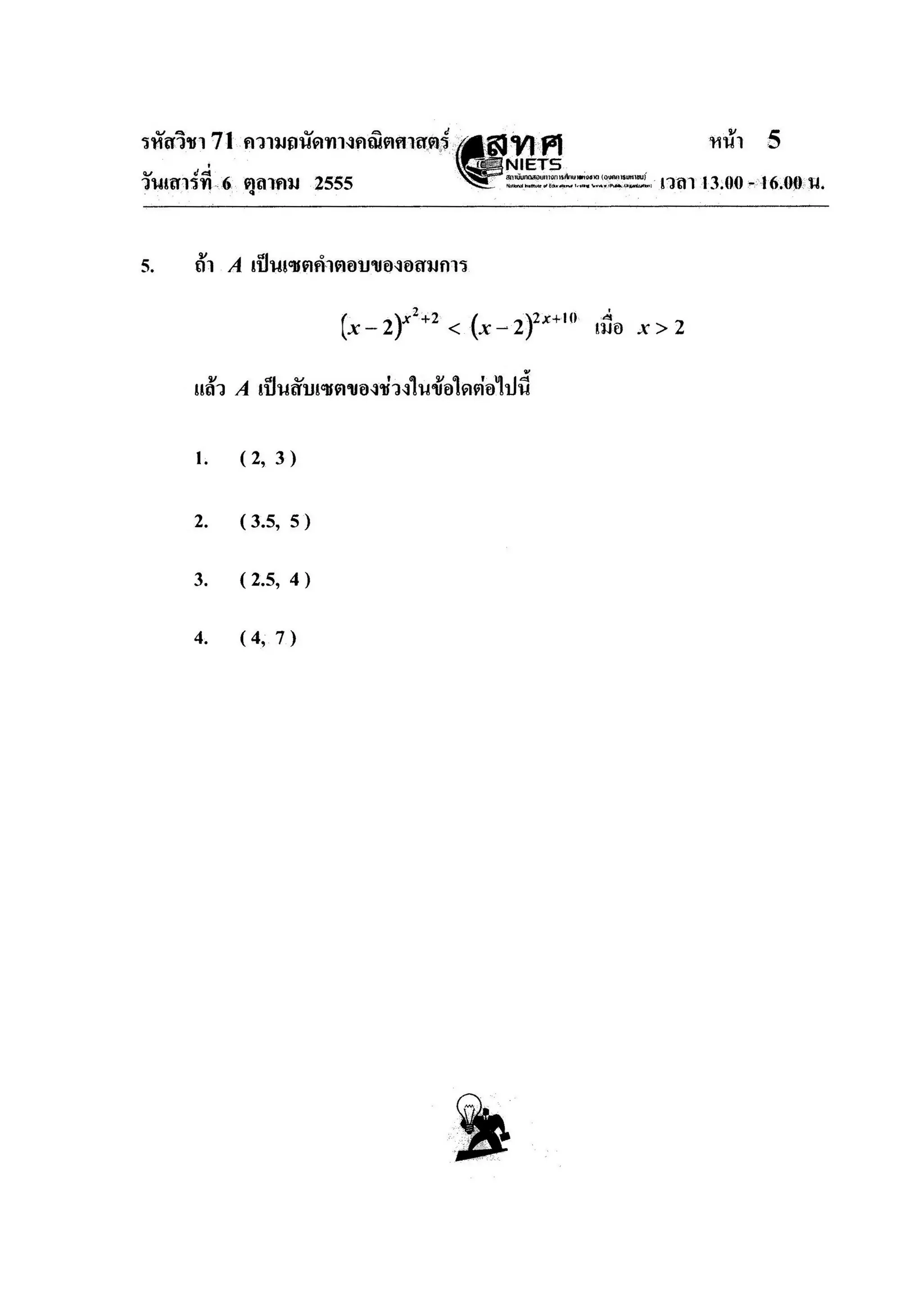 ความถนัดคณิตศาสตร์