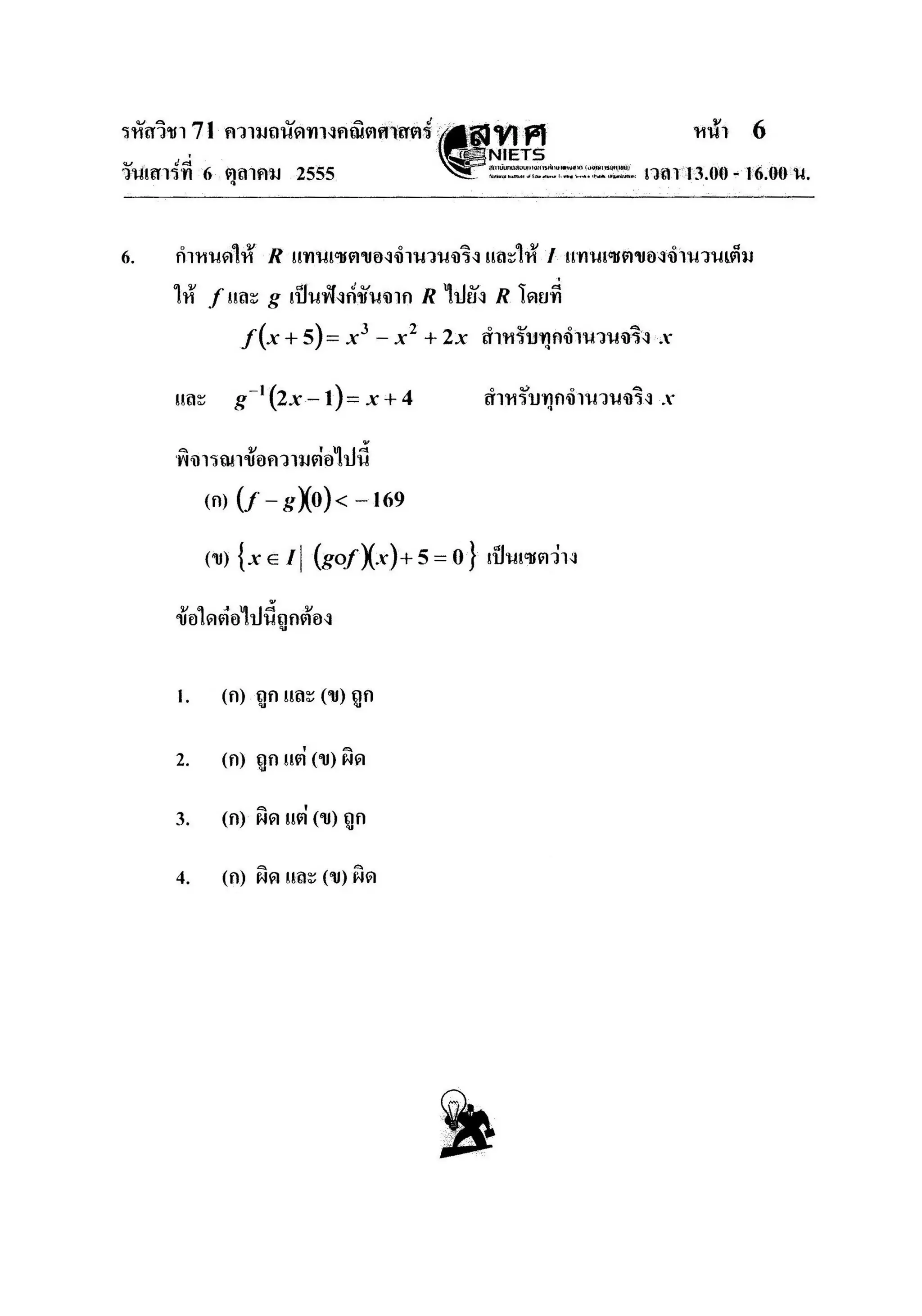 ความถนัดคณิตศาสตร์