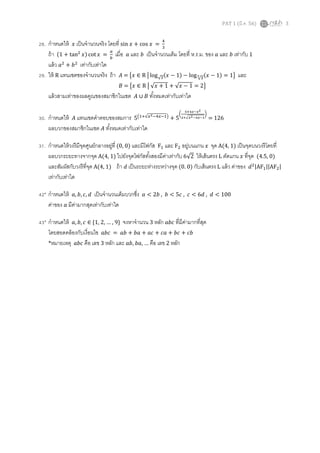 PAT 1 (??.?. 56) 3
28. ????????? ??? ?????????????? ????? sin ??? + cos ??? =
?
?
??? (1 + tan?
?)?? cot ??? =
?
?
???? ? ??? ? ?????????????? ????? ?.?.?. ??? ? ??? ? ??????? 1
???? ??
+ ??
?????????????
29. ??? R ??????????????????? ??? ??? = ????  R ? log?(??? ? 1) ? log ?
? (??? ? 1) = 1? ???
??? = ????  R ? ??? + 1 + ??? ? 1 = 2?
????????????????????????????????? ???  ??? ???????????????????
30. ????????? ??? ???????????????????? 5???????????
+ 5
?
???????
??????????
?
= 126
??????????????????? ??? ???????????????????
31. ????????????????????????????????? (0, 0) ?????????? F? ??? F? ????????? ??? ??? A(4, 1) ??????????????????
?????????????????? A(4, 1) ??????????????????????????????? 62 ?????????? L ?????? ??? ????? (4.5, 0)
????????????????????? A(4, 1) ??? ? ?????????????????????? (0. 0) ?????????? L ???? ?????? ??|AF?||AF?|
?????????????
42* ????????? ?, ?, ?, ? ???????????????????? ? < 2? , ? < 5? , ? < 6? , ? < 100
?????? ? ????????????????????????
43* ????????? ?, ?, ?  {1, 2,  , 9} ?????????? 3 ???? ??? ???????????????
????????????????????? ??? = ?? + ?? + ?? + ?? + ?? + ??
*???????? ??? ??? ??? 3 ???? ??? ??, ??,  ??? ??? 2 ????
 