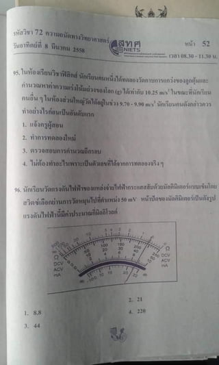 Pat2 มี.ค. 58 physics