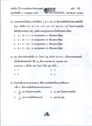 Pat2 กรกฎาคม 2553