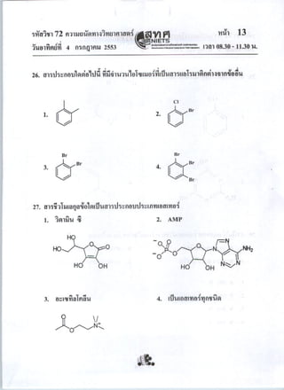 Pat2 กรกฎาคม 2553