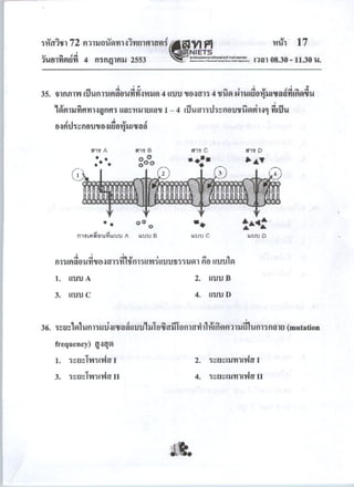 Pat2 กรกฎาคม 2553