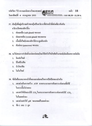 Pat2 กรกฎาคม 2553