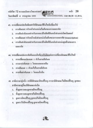 Pat2 กรกฎาคม 2553