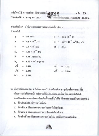 Pat2 กรกฎาคม 2553