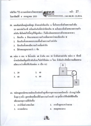 Pat2 กรกฎาคม 2553