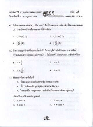 Pat2 กรกฎาคม 2553