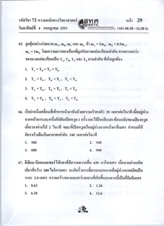 Pat2 กรกฎาคม 2553