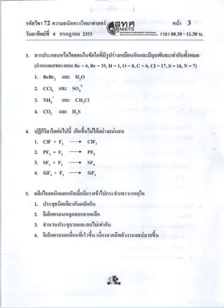 Pat2 กรกฎาคม 2553