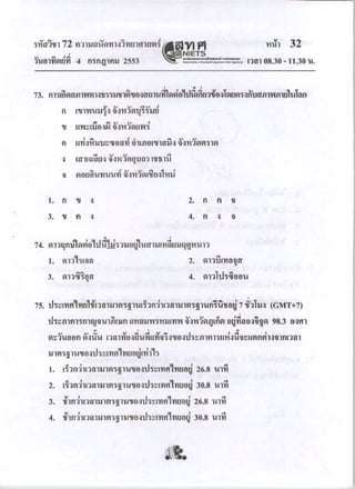 Pat2 กรกฎาคม 2553