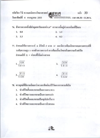 Pat2 กรกฎาคม 2553