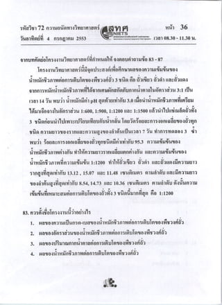 Pat2 กรกฎาคม 2553