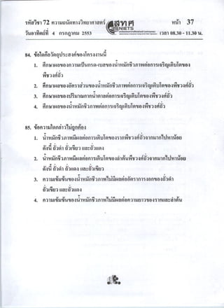 Pat2 กรกฎาคม 2553