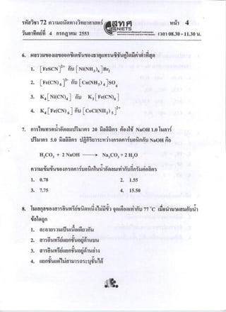 Pat2 กรกฎาคม 2553