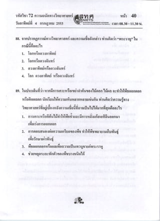 Pat2 กรกฎาคม 2553