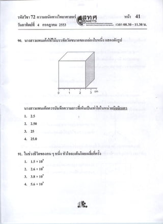 Pat2 กรกฎาคม 2553