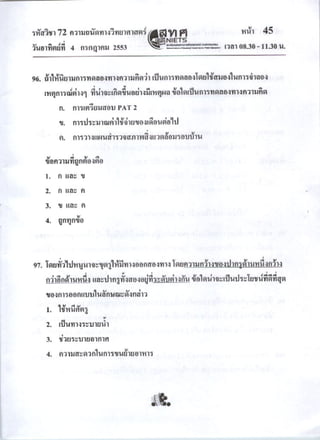 Pat2 กรกฎาคม 2553