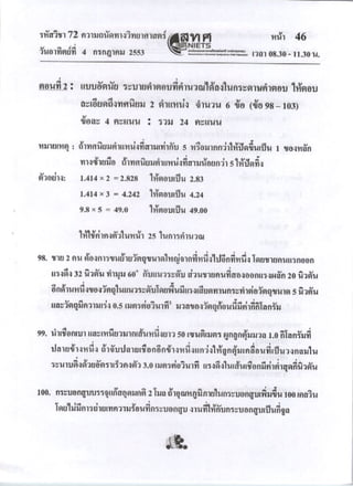 Pat2 กรกฎาคม 2553