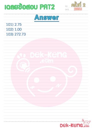 Pat2 กรกฎาคม 2553