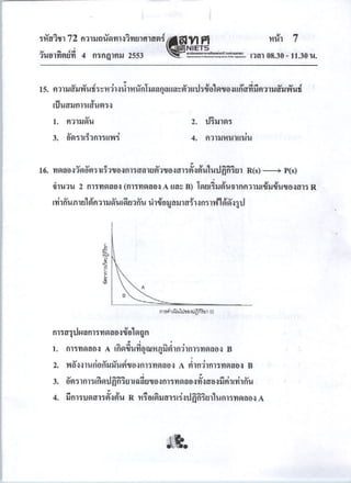 Pat2 กรกฎาคม 2553