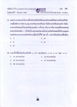 ข้อสอบ Pat3 ปี54