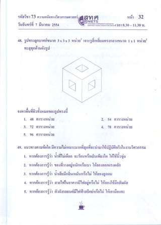 ข้อสอบ Pat3 ปี54