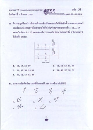 ข้อสอบ Pat3 ปี54