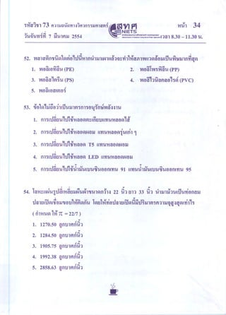 ข้อสอบ Pat3 ปี54