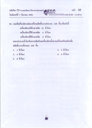 ข้อสอบ Pat3 ปี54