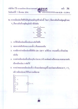 ข้อสอบ Pat3 ปี54