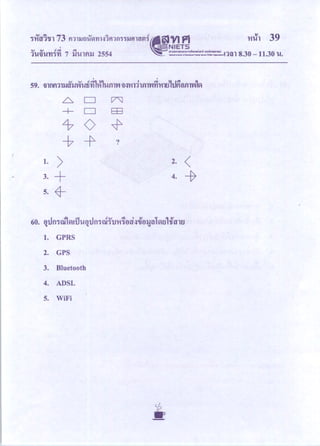 ข้อสอบ Pat3 ปี54