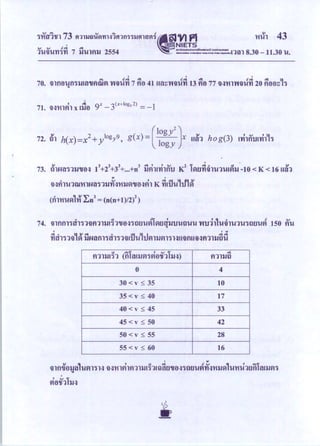 ข้อสอบ Pat3 ปี54
