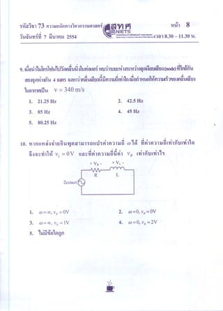 ข้อสอบ Pat3 ปี54
