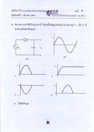 ข้อสอบ Pat3 ปี54