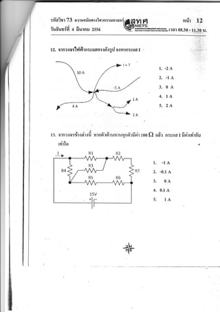 t#aim 73 nrruorYnnrlSaan::usran{
vv:jr:i
?uouvti?i 4 ilil1nil 2556
in$uFl m1i1,';1,2,,1
€S$fox*.* r?a1 08.30 -,.30 il.', .i''1.-,i:;..:1 ^r
mr?r",12
I 2. 01 n?{o :'lr,li{rn:s$der r{6'{ mJ oqilr n: uucr I
,t
13. o'ln?{o:drscir'rfi
rrirln
5
t. -24
2. -1 A
3.0A
4. tA
5. 2A
vgr!
urnfrasiruvnuqnd'efirir too C) udr n:surr t fiEirrdrfru
l. -tA
2. -0.1 A
3. 0A
4. 0.1 A
5; tA
 