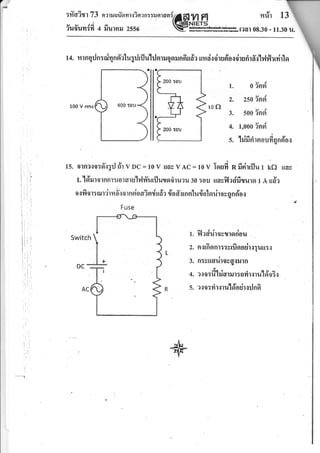 a
:#a?ur 73 aarruorYonr{isrn zruatanl
6il il A
iufi'uyrifi a fiurnru zsso WUffi
n#r f3
r?al 08.30 - 11.30 1{.
ta. tnnqrJn:oiqnfi'atugrJrfl.luhJnrugounfiuda undsdrsslordrurirfi'{'hlflrryirler
100 V rms
t.
2.
ro f,)
3.
4.
5.
ul
0 ?9r9r
ve
250 ?9t9t
ve
500 ?etet
vl
1,000 ?9t9t
u rdo j 9,
nIrJfi't9louilQnno{
;
l;
I
ts. o'tn?{o:6'sgrJrirvoc:10v uavvAC=rov Isrud nfirilflut ke uos
I lEiuro rnnraorcn u''lv'|fr'urfl uror,iruau 30 :ou uav?ladfi rurer I A uda
^ -^+^--- ---!^^-v-- - - l- --a - c ?) e
o { w o I i ol I ? I fl d{ o I n si o aT n ri u da r?o #s r n srl u dot sr rir o v o n n o {
ar .l I I
l. v{?flulouT]onou
AAI
2. n{rnfl n'l:rurlio0ul{?ulr:rt
I
3. nlvfldtJloyqtt}lln
n. .uo, dlriarrur: nfi rqruleTo?.r
s. aso:fi rsru'leTodrsilnfi
- ..--1
 