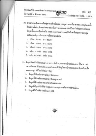 :rTa?rr 73 narr orinnrsiaairrruff 1
iud'uyrdfi a fiurnru zsso
' nrh Zz
r?at 08.30 - 11.30 u.
"1'@*1!E
: 31311ryu*prsr6 r ooirqm)
-
ts-riqqhhtu
32. ur?ilrvr,{d'o{nr:oyro{uvrr.rd,ndrofinarruq.r
z ,urrdorilrroaouog,lu*ririr
tjid
l,
d*u u
i I
u
:o
r nwa r afi ndfi or -,
u nu r, du z so fiIo n ix rio g nu r n rir ru n :
0 r q u fr a r ru r : a :-u il r m rin s, 0 0 0 fi Ia n
yu r r #a o, a sr! rJ nd { fi d { r o.r n a r u g,r rju
oq ri r u a orirs r a il :y rur n a :rdo nrjulu rloln
r. nix z.s rrun: ur? 4 rilen
-
z. nir.r 3 riln: ur? 5 nIFr:
3. nir.r l.s riln: ura s tusr:
4. nir{ 4 riler: ur? 5 n Fr:
5. n{rs a.s run: ari s rusr:
sr' inqrfisrnfi'rfiEirnrarruciasii,nrsrvirffu
o.zs oouog'lilm:ayoru dfirirnarrr
m ururju s0 0 fiIa n i* sio g n, n riru n : d'r in g fi o ru o g"! u ar : a y a r u rfi u o od o, n u
toirn?ruq.r {oloriohJfi aqrJg n
t. r7oryafirfluo3{rq?^rryierqgrln:.rnau
z. r?oryairrfl uo?{rnilryierqgrln:sgnurn ri
3. r?oryafi,fluoBunnrvisrggrln:,rn:yuon
4' {o ryciirrfl p oi fl d'fr'.r in g g rJn :.r nail 0 nu r fl ri,avvr :{ n:vuo n
s. doryafilti'lrirfiusnodovcqrlld
 