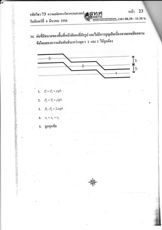 :#aitr 73 nlxsrinmxisrn::ueran{66y1fl nu I Lr
:r-.:r..-Jei ,. fl*ru,sr ?{(6 €Hfu*=***l?4108.30 - 11'301{'
iufi'unifi n fiurnu zsso
34; dofifi{il'lol,o{frufimrirfion.rfifi'.rgrl rraslxifrnr:gcgrdurfio{olnusqtdsnnru
dolouasrsnlr.r#uriud: vmdr'rq ot t 2 ltav 3 1dqn6'os
u
1. Pr= Pr+ Pgh
2. Pr=Pt+Pgh
3. P1: Pr=ZPgh
4, Yr=Y?=Y3
v.
s. Qnun$o
 