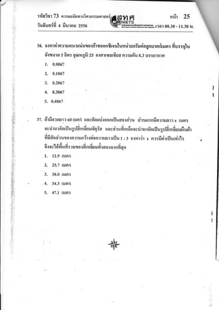 -
I
I
I
I
l
I
:-:r11,
narruarYRnr{iarn::xlnr"rt@Jgg 25
auouvt:vi 4 llutnil 2556 vggffir?al 08.30 - 11.30 il.
t r. oo mr rir n? r u ?t ln uriu t o s flr ry o o n6r o ul uu ria s nYu rio g nu r n rinr r, : du r : qlu
va
d'{$ura s 6sr: qonr4fi 25 oqfllsarfiua nau6'u 8.3 u::ulntn
l. 0.0067
2. 0.1067
3. 0.2067
4. 0.3067
5. 0.4067
:2. fi'rfiarour? 60 rrunt uav6'ouri{oonrfluao{dau dauu:nfio?1rJu1? x nJsn
o v Gl
--14 -d. _t - r j A o t t
ovilrrurffotilu;tJfrtuduuilqYa uavcirufr rmdooydrurfiorfl ugrJdrfifiuufiur'lt
I
-i4v I ,t t
frildoctruto{n?tilnfr{sionaruurarflu I : 3 oir?r-rdr * na:firil{Juryirl:
12.9
25.7
30.0
34.3
47.1
<^^urs-{ e .i ; L .l
oitoy t9tytum: ?ilfl o{crtmduruynaoqurnfr aoq
l.
7
3.
4.
5.
r1.l9l:
ItJ9r:
ItJ9t:
llJgt: .
riln:
 