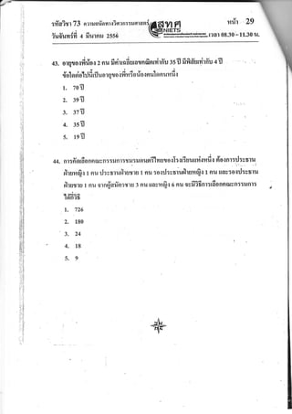 ira16ql n#'t 29
€ USts=* r?41 08.30 -' I tro nr.
:#a?rr 73 naruorlsrnxinan:rilfl lsel
flufi'uvr{fi n fiurnru zss6
a s' 4 r '{ fiflrYirfru rsfl fififi'urrirffu afl43. otqmq?quos 2 nu ilnllflaula{flBtgllillnu 35 u uno
{o1nsiorJfi rfl uorqrosfi mior?ounul"orrdo
r. zofl
z. rqil
3. tzij
4. rsfl
s. reil
vltE{tlcdldtYl
nr:frgrrdonfl[uvn::ilflr:rru:ugtust5]ngto.t l:.tl:u1.lllfi{?luil 910{nl:uisfilu.
I nu uau:uurjirulu
t. 9) v - a - 3==^---=^
e{tuslu I nil otnflarinttru 3 fiil ttauilfrt o nu osfi?Gnr:tfionnownl:iln1: r
u cCo..
ton?fi j
1. 726
2. 180
3. 24
l
4. 18
5.g
 