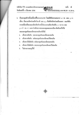 trYaitr 73 narusrTornrs?srn:ouaronffl6tnfl ni?r 4
iuffuyrdfi n fiurnr zsse €Uffilg***r?a1 08.30 - u.30 u.
,, v j d j" s rrau
2. ollltJ{ryiln?ilU{tn00ilmlUlYUlUXY lnuil?In0nlildiln1i x=2t ll0U y=1
4 A 4{ t 6l A Ef 4 av .l f Gil Av
lilO t not?n1ilfiU?Utlju?Ulyl llGly x, y flO?14flil?lu?UtlJutXlgl: ltAg?ltlo
ii'nllndoilfr uo{uil{{Jos6 nel'afl fi slil:yutut6ua ffurfl u x : (1 +t) uay
7-tYl,vv4uf
y : t- + 2t - 2 0{?t1?Icruilt$uo{uil{rlilttautttJ{ilo{ $,igiliufl5o1}t
ilasuil{ryx,fi'uilus{loq0ysil frufiio'lri
l. r#uvrrsfrofru uayuil{ry}rfi'uuils{Josoyrufi'u
z. r#ur4r{ffofru uriuusryuffrLriuuJoloynlrhuffu
3. r#uyn.rnlrifi'ofru uriri*.rr1u fruuuq{loqovruffu
4. r#u yrr.r'lri6'o ffu uasuuu1ru fft.l uur{lot oy'lriuu ffu
s. 'lriarrur:aapfloi'
#
 