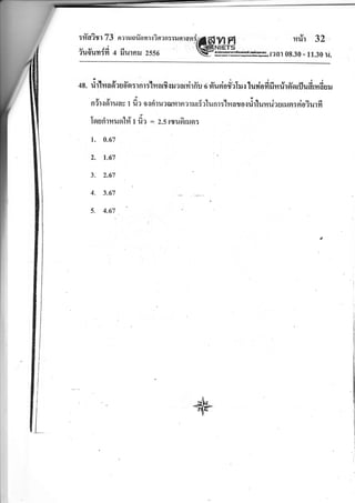 :Yrr:,
n2rilolTnnl:in?n:ru"lu"f6;Ig n#r 32,,
?iloufl:tl 4 xlulnil 2556 Yffig*ffir?al 08.30 - 11.30 u.
+s. drIfiaflau6'srarnr:'ltrarfi{uaarvirffu o fr'usiot'alrus luriodfini?1fi'orflufrrmduru
'yr)iov
nirsefiuav t fr e orriruaotmrn.lrrurSalunr:lrntouirlunriaurrun: sioiurfi
Iourirnuohi'r fia = 2.Srryufirrun:
1. 0.67
2. 1.67
3. 2.67
4, 3,67
5. 4.67
i
t
 