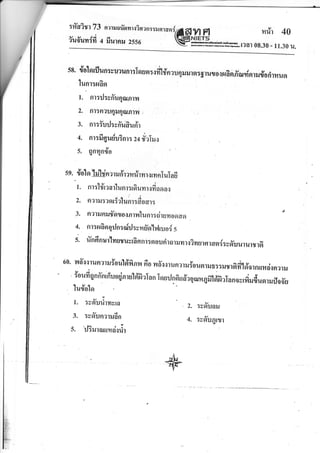 :faiur 73 nrnrau-qnN?srn::rrsrosri
iuf,uyrifi a fiurnu zsso
6*€J2,g fi#r 40
Yregffir?at 08.30- n.3o u.
l.
7
3.
4.
:).
oo' nfi'tlrunrBrioulfrfinr^r fio nfi'.r.rrunarruiouenlrrr:rJTrfifirbi'ornfifid{naru
io u fi q n ffn i fi u o qi n r ul Eifi ala n lea il n fr u d'a g onr 4 fi l d'fi rla n o * d u du n r u rJo ffu
tu#olsr
9
l. :vd'uiltnvra
3. :s6'unarrudn
s. rj3rurannrri{dr
ss' dolnrflilnlvu?tlRr:Iaur,:{fl#nruqrururnrg1u1,o.rnfisr#orrisrrrur?orirmusr
lunr:ar6sr
l. nr:il:yffugomryr
2. nl:n?uqilqalntlt I
3. nr:iurj:vfrrifruri'r
4. nr:fiquriu? ni z4ffalus
s. gnqnrTo
sg. dolo Iu'ldnaru rirar rir yr xril nlulad
nr :1 #re a rlu nr:rE u n
-,u
du, uo
,J
narru:rorSrlunrr#oar:
Ra ru nrufi'oc,o{nrillu nr : sira m oorapr
nr:ru6n grJn:oirJ:v nryo'lvlruo j s
rind nur'!vruruvrhs nr:nou rir orumrs?nurnrand:yryuururrrfi
?. :srTuaru
4. :vffu4rrr
 