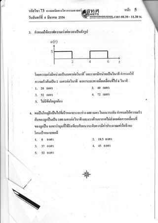e
:#a?ur 73 narlorYsrnrsia:nr:ilnranifrldYl fl ' . mrir 5'''"
iufluniii + fiurnu zsstr Y#&&m.t?al 08.30 - 11,30'1t.
3. firmuob?n:rvlnarutdqeioraarrfl
e t al t 6t t i 42 d t.-..gt-o ai o q9''
Inunarutdlfr milautilutilfl reiolulfr -
ttautaarrimUaslilu?u"lYl nlfi uel [?1
.ltl
narurSaslurilu z rusr:sioiurfr o{flr:ysymrstfiornfioufi'hj O ?urfi
1. 20 ltJgll
3. 52 ltJel: ;
s. 'lrifidolorqnslos
a(r)
119r{ 3rl
2. 40 lxlgl:
4. 72 $Jgl:
)
4.
18.5 0{fl1
45 0$fl1
n. rnraituhnni8{ilu'hjdrflrmrurs:vusrirs 600 rilnr luuua:vfiu rirfiuql#narxtia
riu r o s q nfl urfl u t o o rru n : sio? ur fi ua s u: s dru o r nr alriciq n a sio nr : rn fi o u fi
a , iosro 4l v v 4-r--l tq'<
rotgnilu olrrdrr1rufrl,fi risrfr uu iluttua:ssruna:rinrrJ:vrl16tttYl1 lo 0.lou
Isrurflrnuruuod
1. 0 0$fl1
3. 37 orlfl-l
5. 53 0'1fl'l
 
