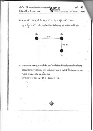 :#a?sr 73 narruorToyrrcisrn:rilarani6 6g U Fl
iui'umifi a fiurnu zsso WHE
mr?r 43
r?a1,08.30 - 11.30 u.
63. rJ:r1s fi'arrrnrugrJ dr
a.:+xlo'3cuda
aA
o
-j -10
Qr=10-C Q"=
-9
-t
u:rffn dfi n: ;r{r oiorl: v I
-o
x l0'c uos
.r io v
QB ostJljulanu?gtu
1 {}J.
0.5 sil.
o
ac
64. ilrayam Ca(OH), nrrrurr?ru{u O.O+ Iruasioin: rJ?rurorfigmrnrirryufi ruEr:
"t
firovfi'l a o : o nryritlooo u (oH- ) ryir fru il :a ua'lu NaoH 6.r'ldor nnl:au aru
NaoH ,irueu a niru a.lrnir l6n:
(drtunuaaougtotJ Na:23, O: 16 ttay H : l)
aB
i
 